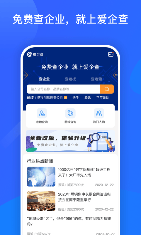 爱企查app手机版 v2.90.2安卓最新版
