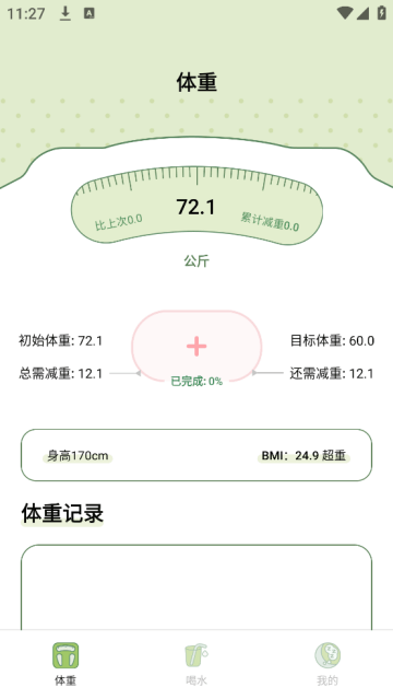 爱伴体重精灵软件 爱伴体重精灵软件