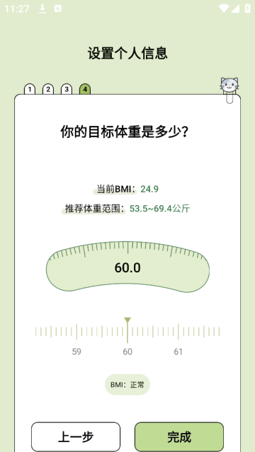 爱伴体重精灵软件 爱伴体重精灵软件