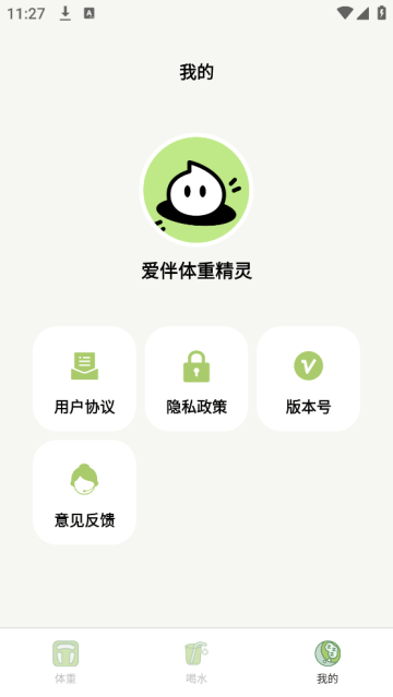 爱伴体重精灵软件 爱伴体重精灵软件
