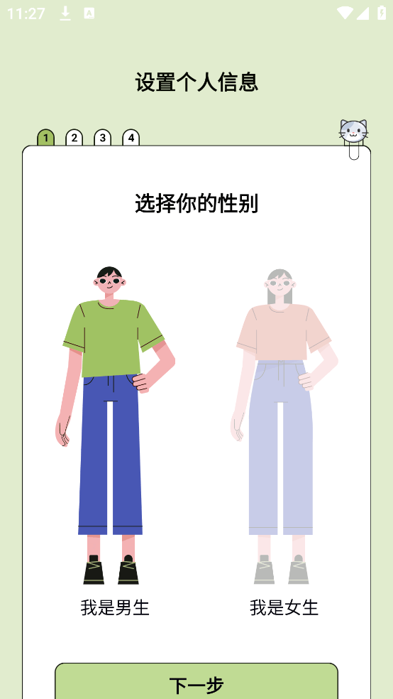 爱伴体重精灵软件 v1.0.5 安卓版