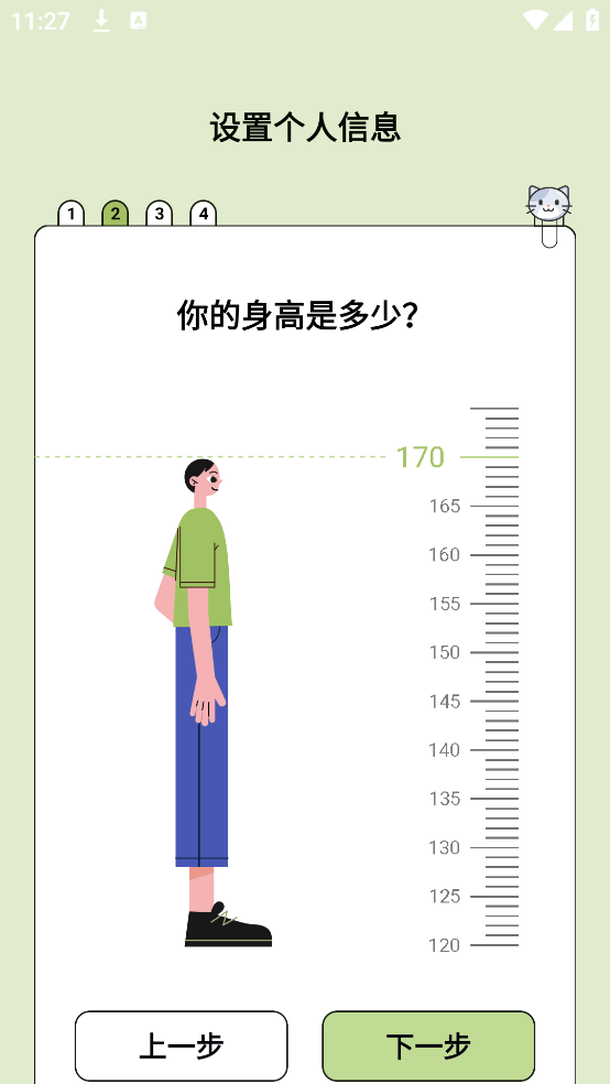 爱伴体重精灵软件 v1.0.5 安卓版