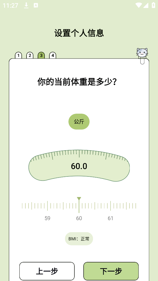 爱伴体重精灵软件 v1.0.5 安卓版