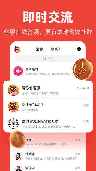 爱你省优惠券app v1.6.603安卓版