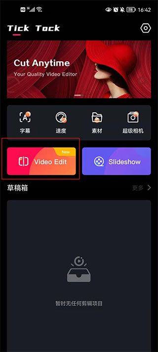 爱剪辑视频制作app v80.49.0安卓版