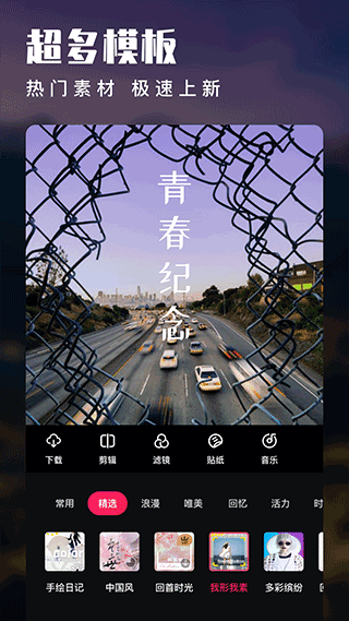 爱剪辑视频制作app v80.49.0安卓版