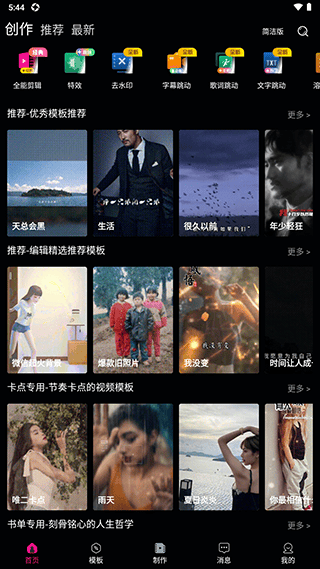 爱剪辑视频编辑app v21.3安卓版