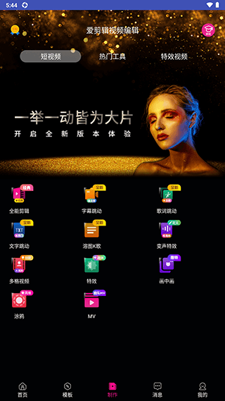 爱剪辑视频编辑app v21.3安卓版