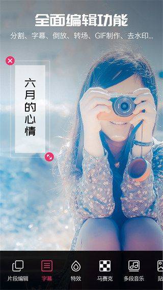 爱剪辑视频编辑app v21.3安卓版