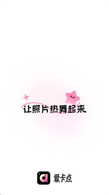 爱卡点app官方下载 爱卡点app官方下载