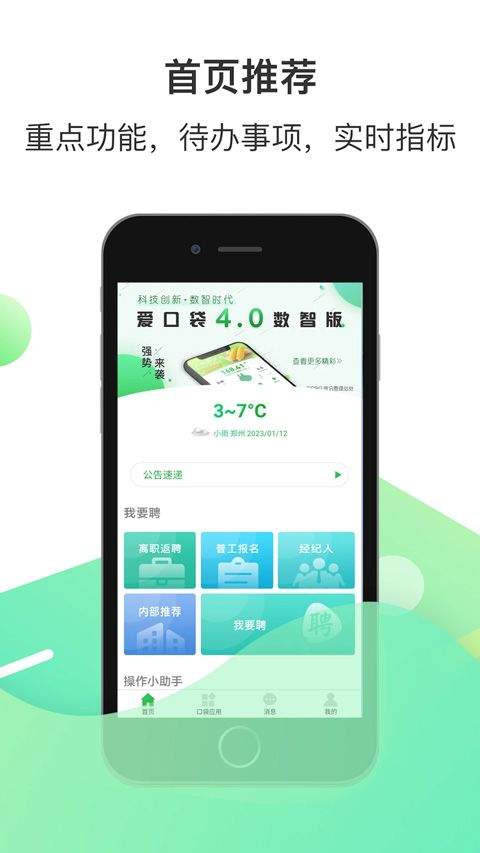 爱口袋最新版本 v5.0.13安卓版