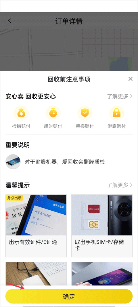 爱回收二手交易平台app v7.44.0安卓版