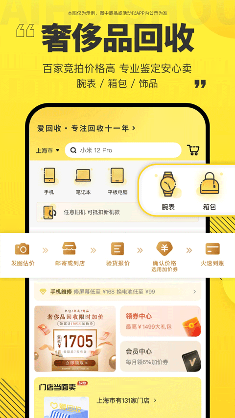 爱回收二手交易平台app v7.44.0安卓版