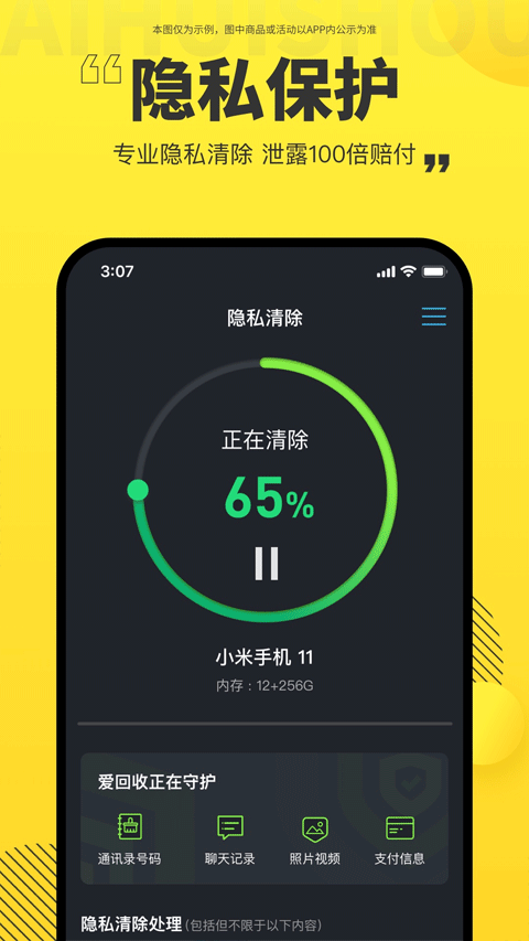 爱回收二手交易平台app v7.44.0安卓版