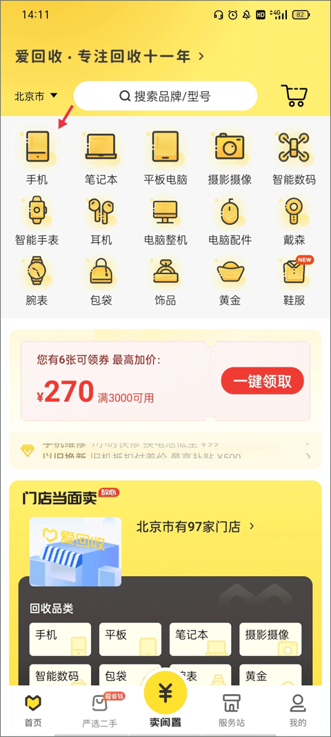 爱回收二手交易平台app v7.45.0安卓版