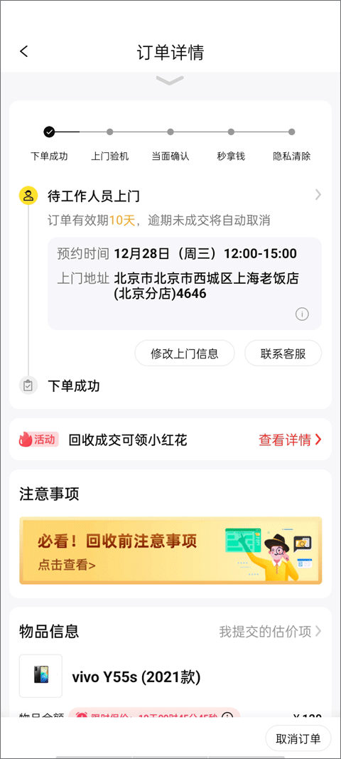 爱回收二手交易平台app v7.45.0安卓版