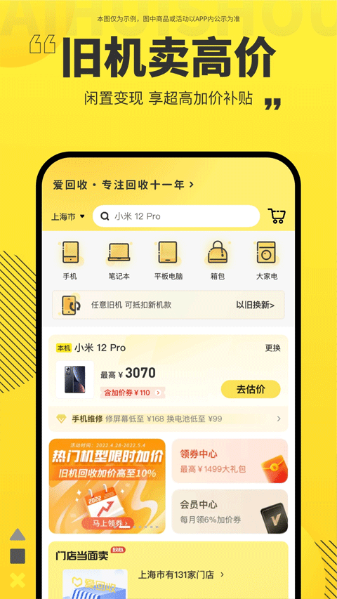爱回收二手交易平台app v7.45.0安卓版
