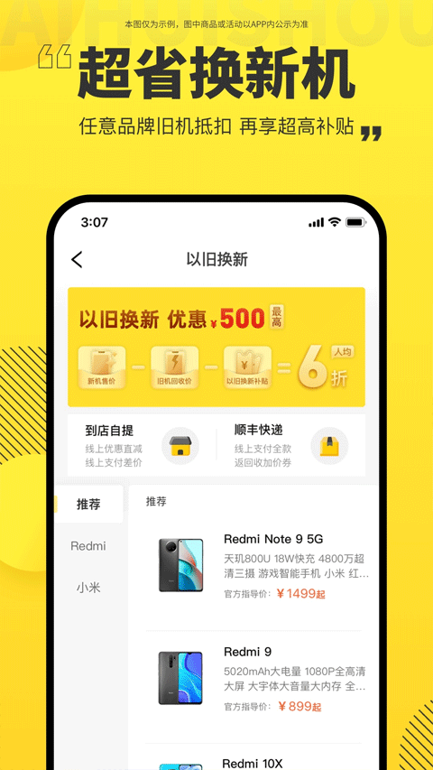 爱回收二手交易平台app v7.45.0安卓版