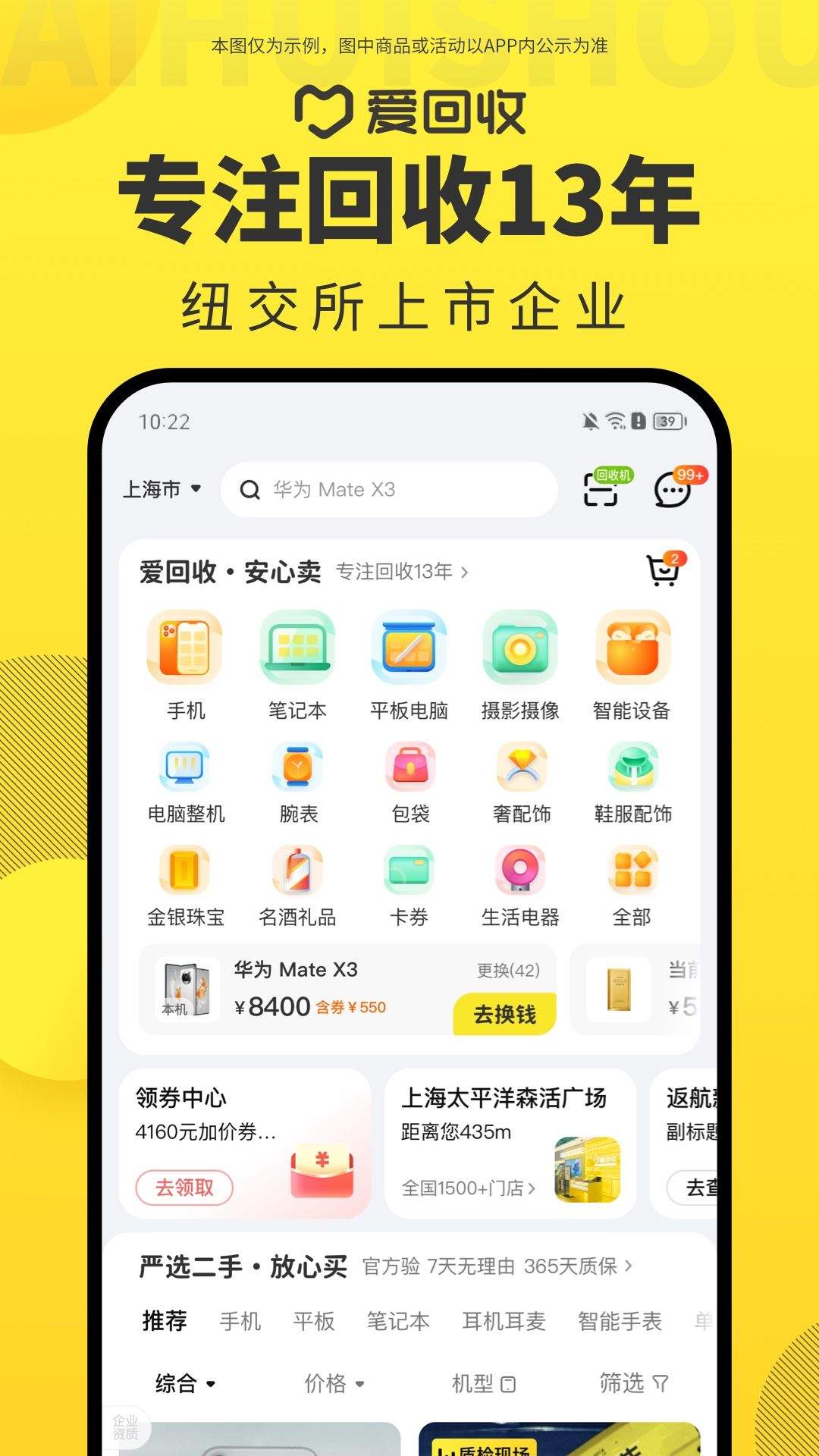 爱回收内部验机软件app v7.39.0