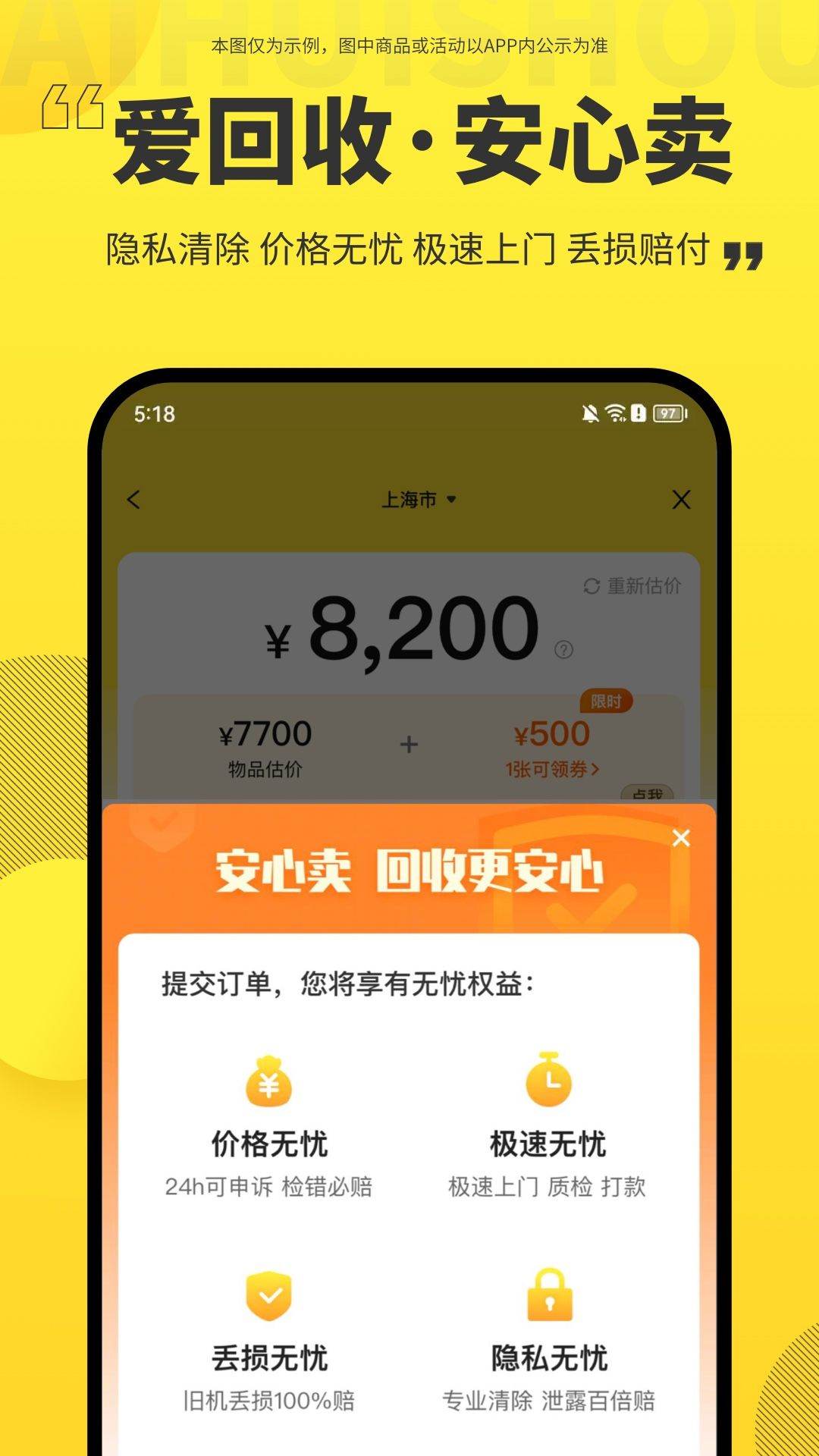 爱回收内部验机软件app v7.39.0