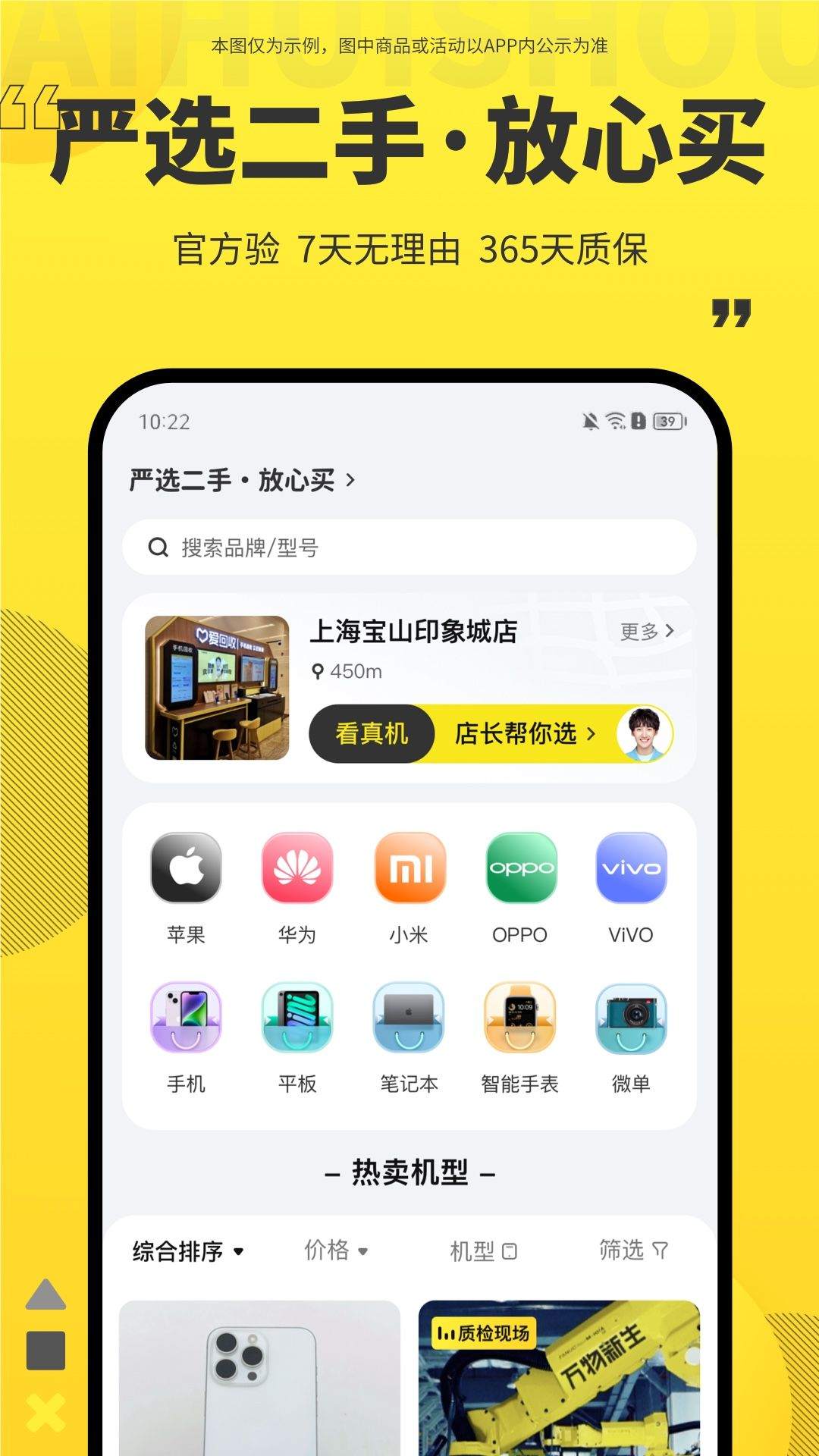 爱回收内部验机软件app v7.39.0