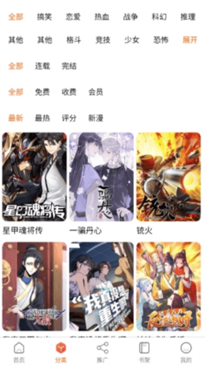 爱国漫app v1.0.0.2022122403 最新版
