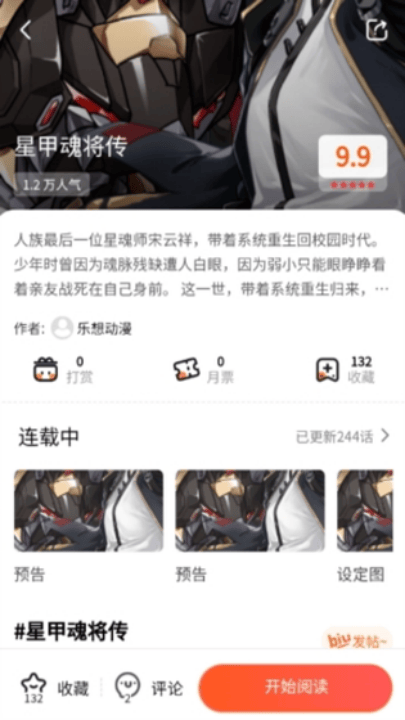 爱国漫app v1.0.0.2022122403 最新版