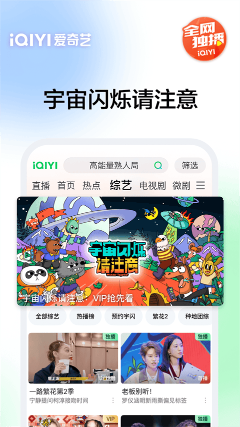 爱奇艺2026最新版本 v16.12.7安卓版
