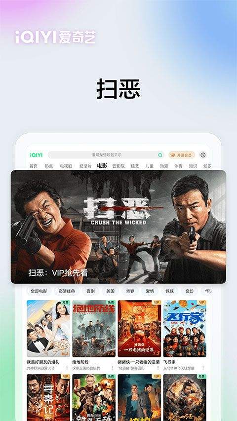 爱奇艺app v17.3.5安卓版