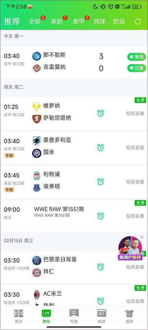 爱奇艺体育视频直播平台 v13.5.7官方版