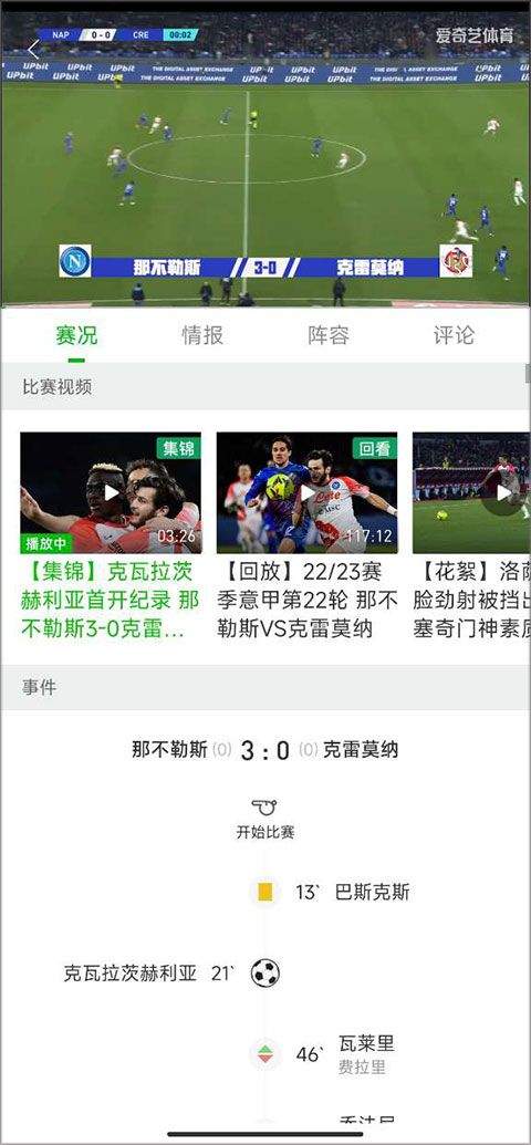 爱奇艺体育视频直播平台 v13.5.7官方版