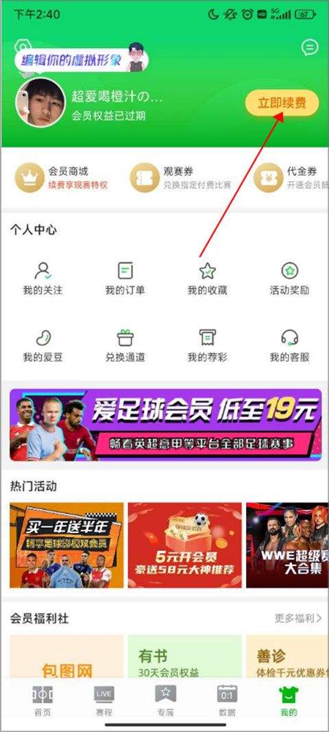 爱奇艺体育视频直播平台 v13.5.7官方版