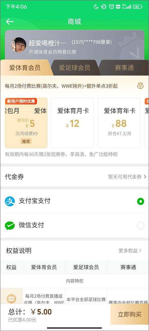 爱奇艺体育视频直播平台 v13.5.7官方版