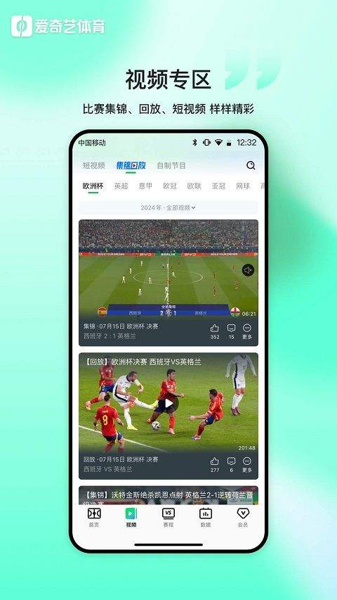 爱奇艺体育视频直播平台 v13.5.7官方版