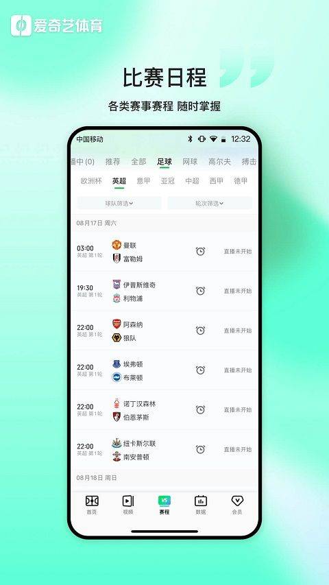 爱奇艺体育视频直播平台 v13.5.7官方版