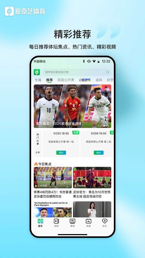 爱奇艺体育视频直播平台 v13.5.7官方版