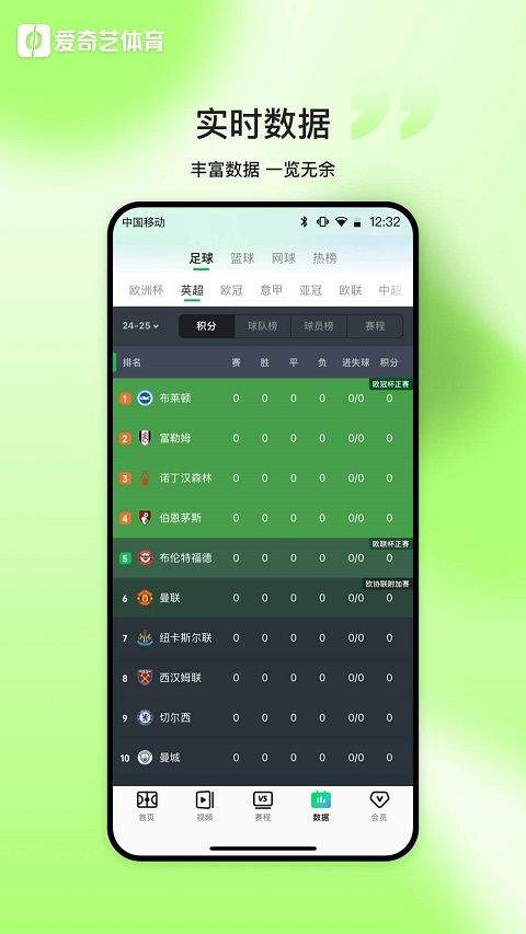 爱奇艺体育视频直播平台 v13.5.7官方版