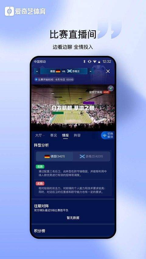 爱奇艺体育视频直播平台 v13.5.7官方版