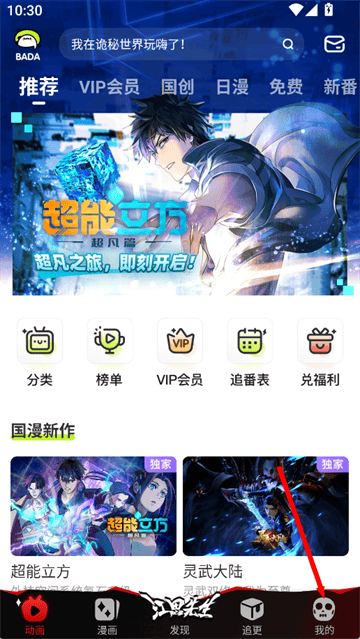 爱奇艺叭嗒动漫下载
