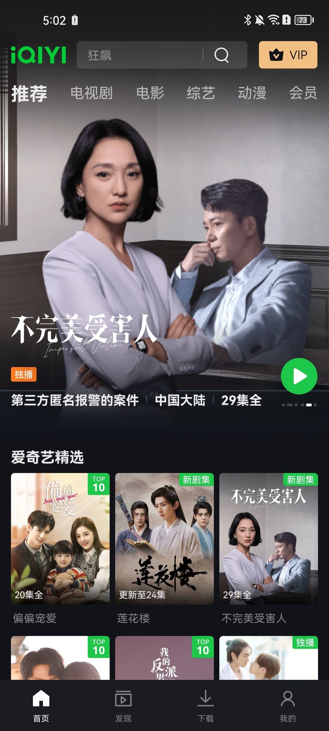 爱奇艺国际版最新版 v8.2.0安卓版