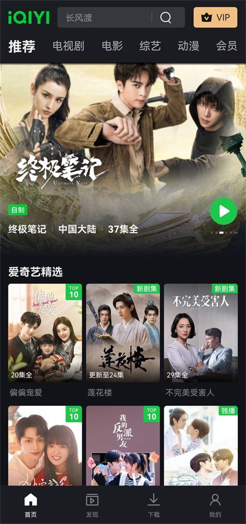 爱奇艺国际版最新版 v8.2.0安卓版