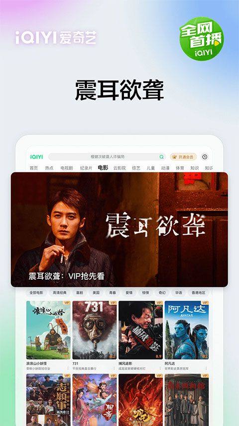 爱奇艺播放器手机版 v17.1.0安卓版