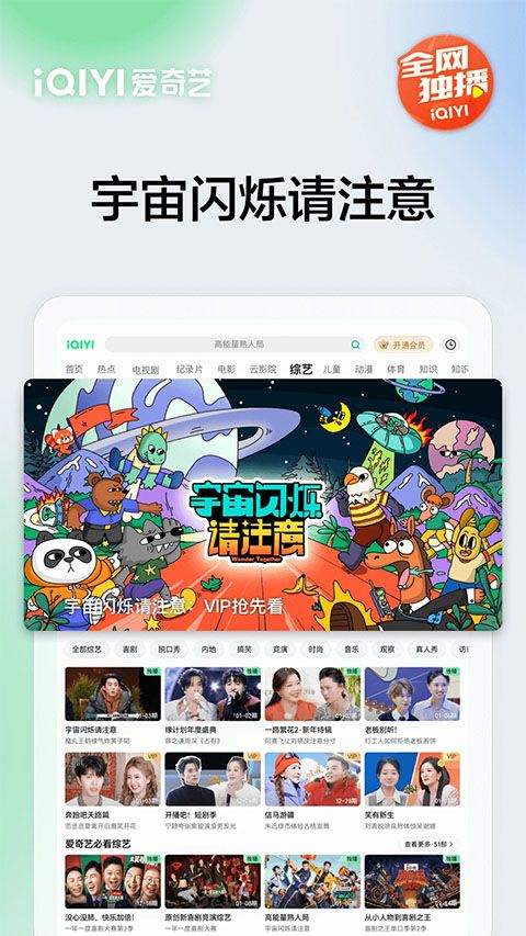 爱奇艺播放器手机版 v17.1.0安卓版