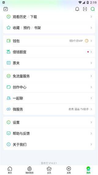 爱奇艺播放器手机版 v17.3.7安卓版