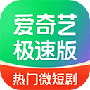 爱奇艺极速版2026最新版 v5.12.30安卓版