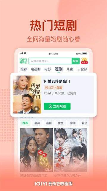 爱奇艺极速版2026最新版 v5.12.30安卓版