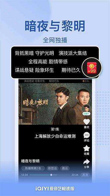 爱奇艺极速版2026最新版 v5.12.30安卓版