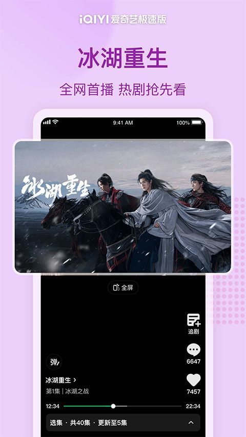 爱奇艺极速版2026最新版 v6.4.21安卓版