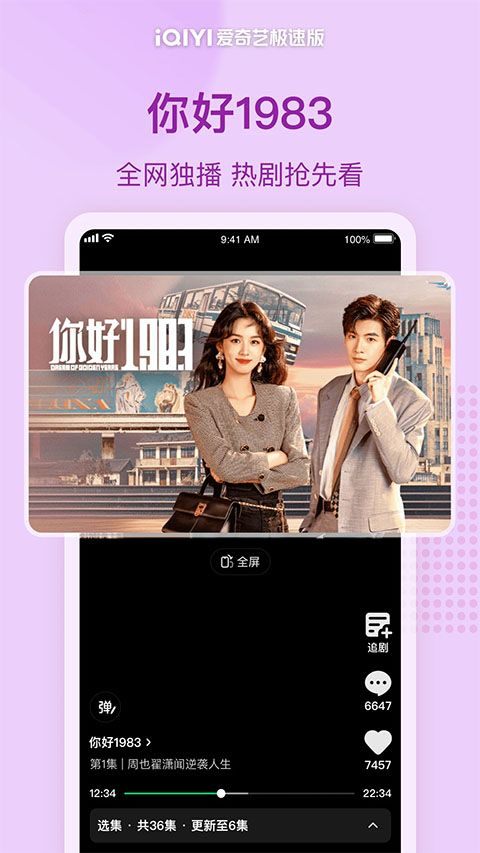 爱奇艺极速版赚钱版最新版 v6.3.30安卓版