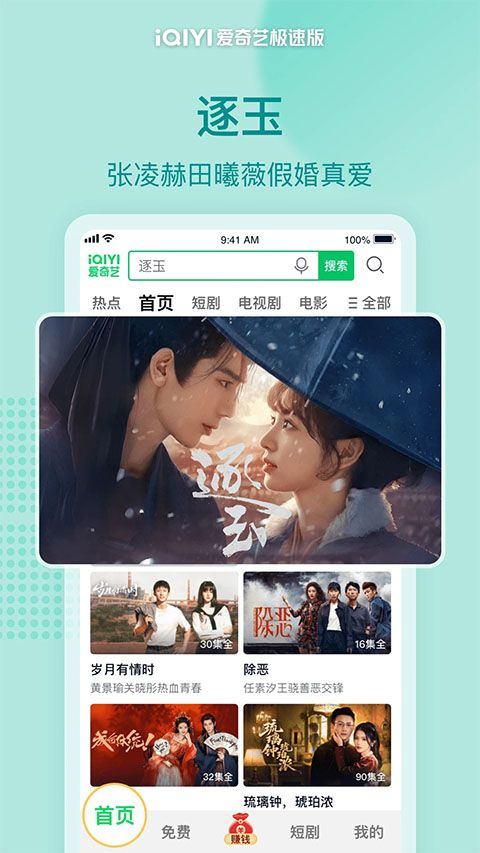 爱奇艺极速版赚钱版最新版 v6.3.30安卓版
